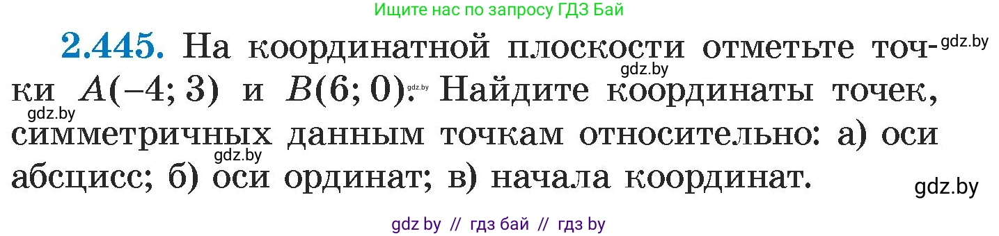 Алгебра, 7 класс Учебник, авторы: Арефьева Ирина Глебовна, Пирютко Ольга Николаевна, издательство Народная асвета, Минск, 2022, зелёного цвета, страница 141, номер 2.445, Условие