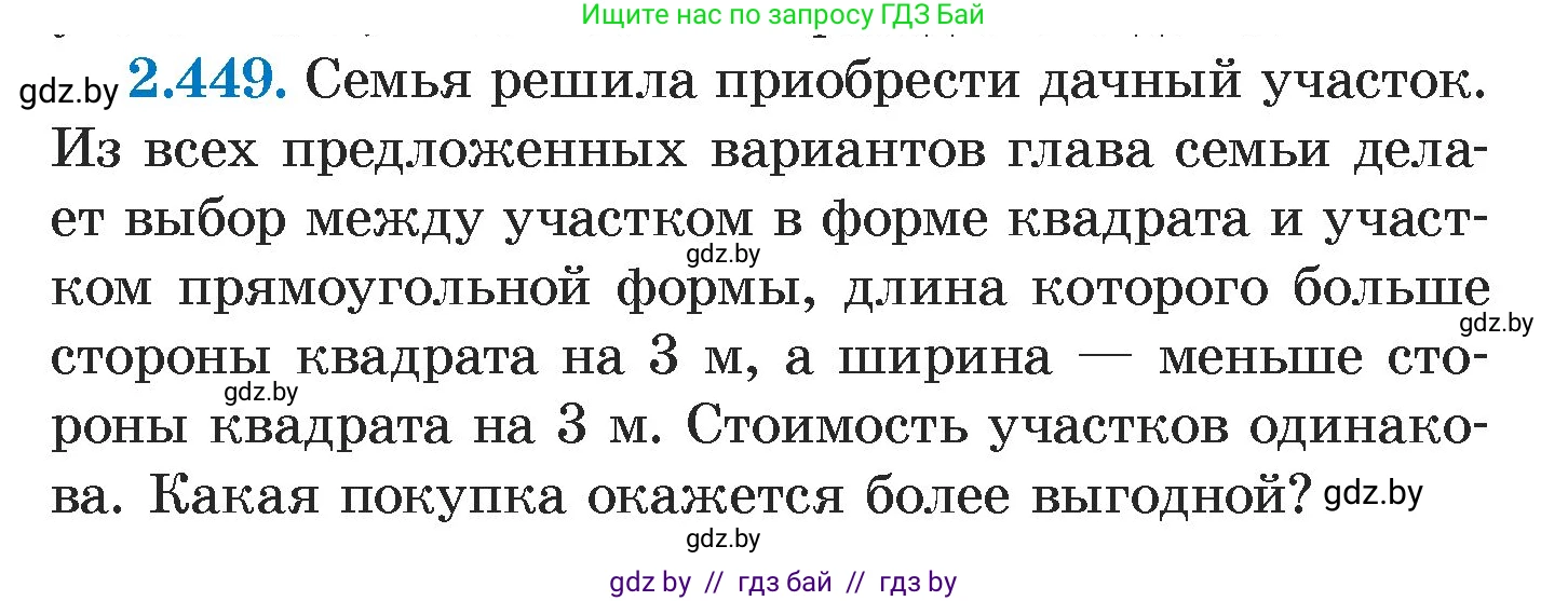 Алгебра, 7 класс Учебник, авторы: Арефьева Ирина Глебовна, Пирютко Ольга Николаевна, издательство Народная асвета, Минск, 2022, зелёного цвета, страница 142, номер 2.449, Условие