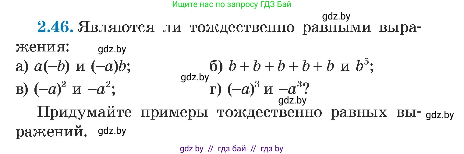 Алгебра, 7 класс Учебник, авторы: Арефьева Ирина Глебовна, Пирютко Ольга Николаевна, издательство Народная асвета, Минск, 2022, зелёного цвета, страница 57, номер 2.46, Условие