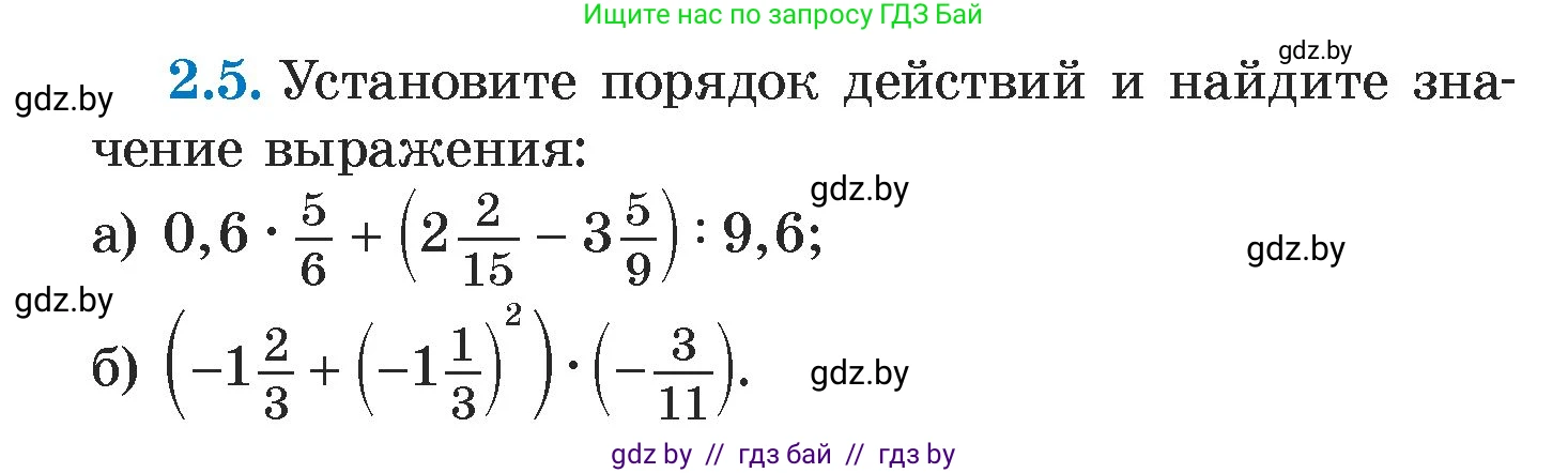 Алгебра, 7 класс Учебник, авторы: Арефьева Ирина Глебовна, Пирютко Ольга Николаевна, издательство Народная асвета, Минск, 2022, зелёного цвета, страница 49, номер 2.5, Условие