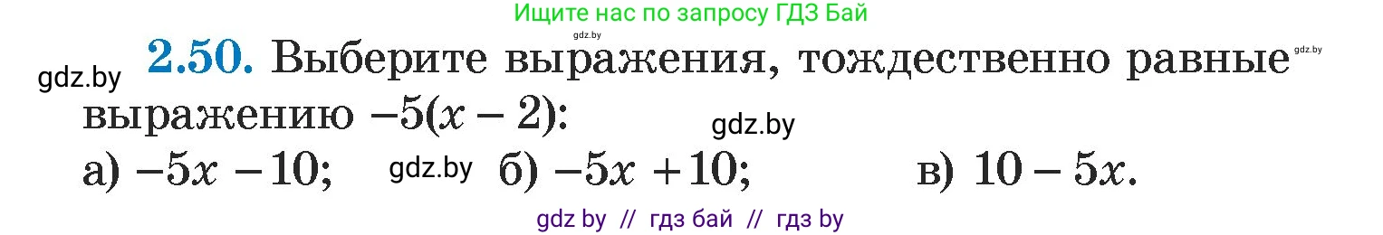 Алгебра, 7 класс Учебник, авторы: Арефьева Ирина Глебовна, Пирютко Ольга Николаевна, издательство Народная асвета, Минск, 2022, зелёного цвета, страница 58, номер 2.50, Условие