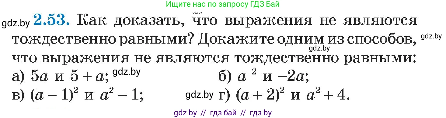 Алгебра, 7 класс Учебник, авторы: Арефьева Ирина Глебовна, Пирютко Ольга Николаевна, издательство Народная асвета, Минск, 2022, зелёного цвета, страница 58, номер 2.53, Условие