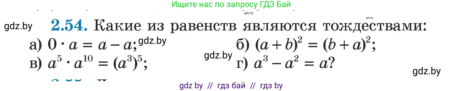 Алгебра, 7 класс Учебник, авторы: Арефьева Ирина Глебовна, Пирютко Ольга Николаевна, издательство Народная асвета, Минск, 2022, зелёного цвета, страница 58, номер 2.54, Условие