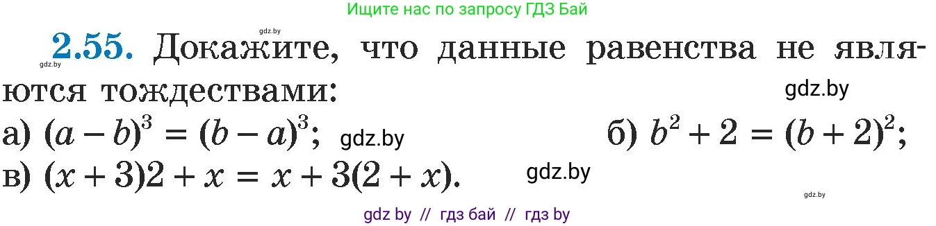 Алгебра, 7 класс Учебник, авторы: Арефьева Ирина Глебовна, Пирютко Ольга Николаевна, издательство Народная асвета, Минск, 2022, зелёного цвета, страница 58, номер 2.55, Условие