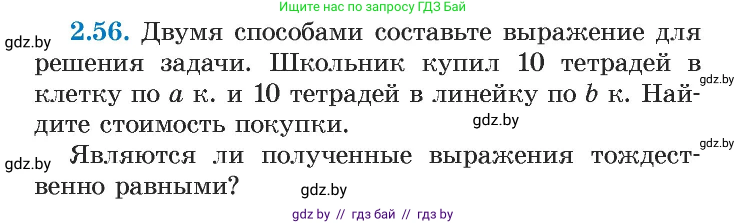 Алгебра, 7 класс Учебник, авторы: Арефьева Ирина Глебовна, Пирютко Ольга Николаевна, издательство Народная асвета, Минск, 2022, зелёного цвета, страница 58, номер 2.56, Условие
