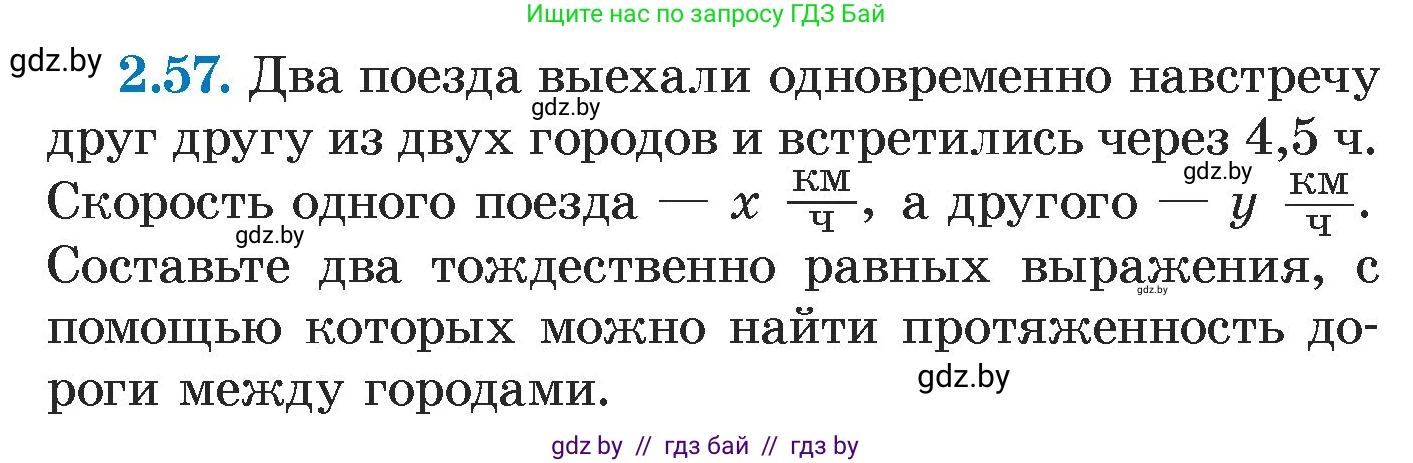 Алгебра, 7 класс Учебник, авторы: Арефьева Ирина Глебовна, Пирютко Ольга Николаевна, издательство Народная асвета, Минск, 2022, зелёного цвета, страница 58, номер 2.57, Условие