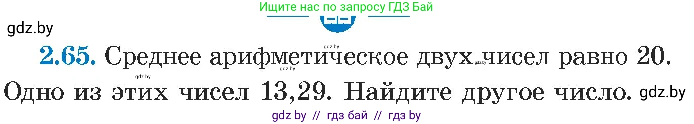 Алгебра, 7 класс Учебник, авторы: Арефьева Ирина Глебовна, Пирютко Ольга Николаевна, издательство Народная асвета, Минск, 2022, зелёного цвета, страница 59, номер 2.65, Условие
