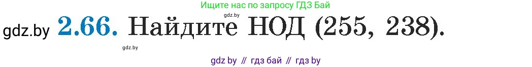 Алгебра, 7 класс Учебник, авторы: Арефьева Ирина Глебовна, Пирютко Ольга Николаевна, издательство Народная асвета, Минск, 2022, зелёного цвета, страница 59, номер 2.66, Условие
