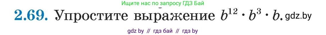 Алгебра, 7 класс Учебник, авторы: Арефьева Ирина Глебовна, Пирютко Ольга Николаевна, издательство Народная асвета, Минск, 2022, зелёного цвета, страница 60, номер 2.69, Условие