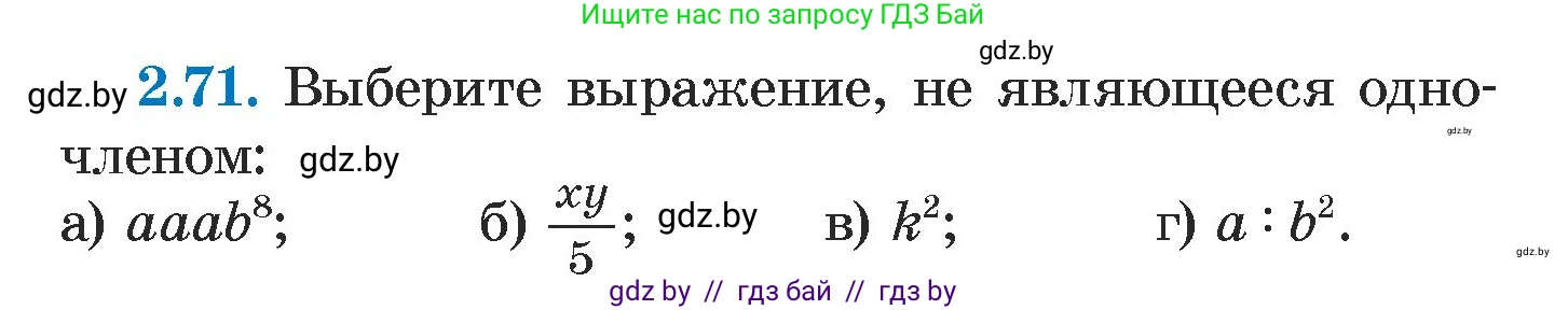 Алгебра, 7 класс Учебник, авторы: Арефьева Ирина Глебовна, Пирютко Ольга Николаевна, издательство Народная асвета, Минск, 2022, зелёного цвета, страница 64, номер 2.71, Условие