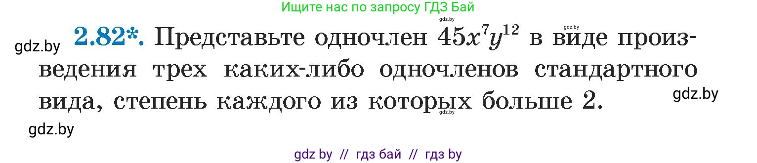 Алгебра, 7 класс Учебник, авторы: Арефьева Ирина Глебовна, Пирютко Ольга Николаевна, издательство Народная асвета, Минск, 2022, зелёного цвета, страница 65, номер 2.82, Условие