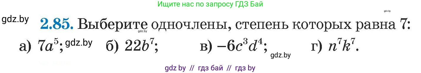 Алгебра, 7 класс Учебник, авторы: Арефьева Ирина Глебовна, Пирютко Ольга Николаевна, издательство Народная асвета, Минск, 2022, зелёного цвета, страница 66, номер 2.85, Условие