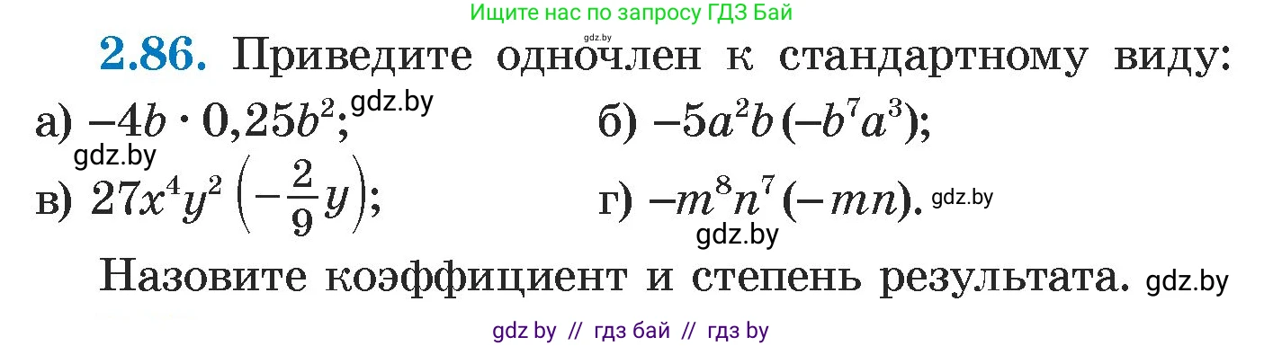 Алгебра, 7 класс Учебник, авторы: Арефьева Ирина Глебовна, Пирютко Ольга Николаевна, издательство Народная асвета, Минск, 2022, зелёного цвета, страница 66, номер 2.86, Условие