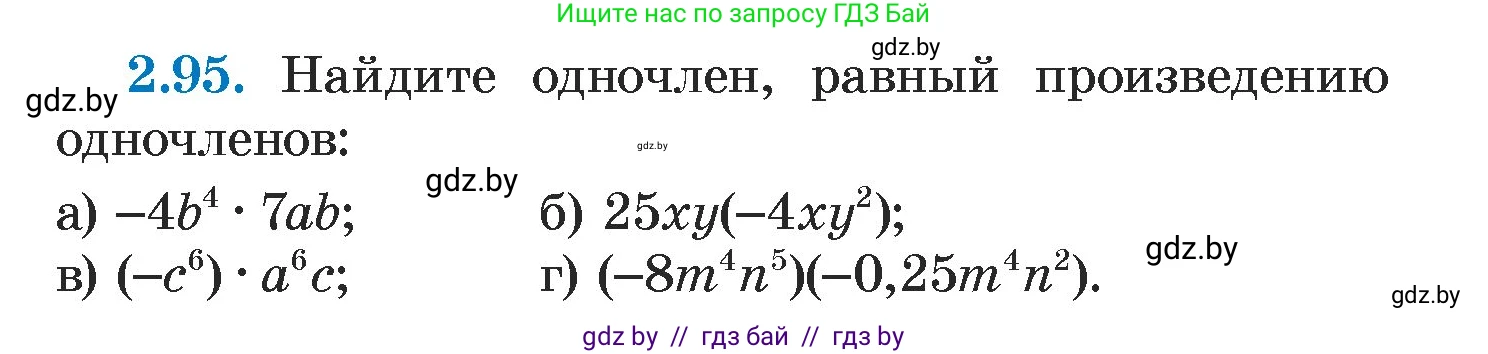 Алгебра, 7 класс Учебник, авторы: Арефьева Ирина Глебовна, Пирютко Ольга Николаевна, издательство Народная асвета, Минск, 2022, зелёного цвета, страница 72, номер 2.95, Условие