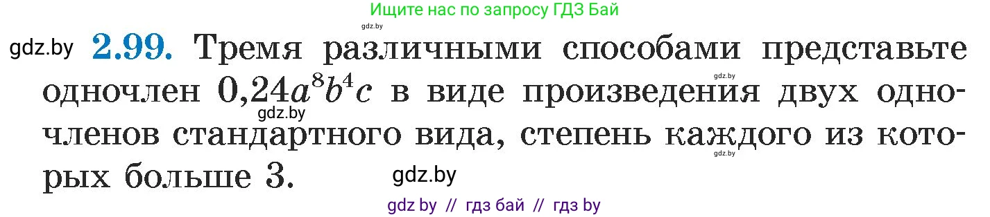 Алгебра, 7 класс Учебник, авторы: Арефьева Ирина Глебовна, Пирютко Ольга Николаевна, издательство Народная асвета, Минск, 2022, зелёного цвета, страница 72, номер 2.99, Условие