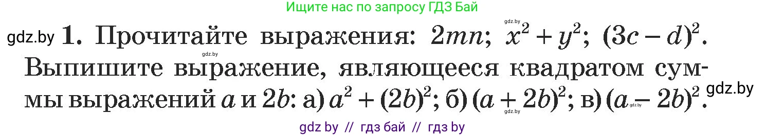 Алгебра, 7 класс Учебник, авторы: Арефьева Ирина Глебовна, Пирютко Ольга Николаевна, издательство Народная асвета, Минск, 2022, зелёного цвета, страница 143, номер 1, Условие