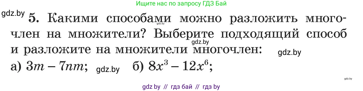 Алгебра, 7 класс Учебник, авторы: Арефьева Ирина Глебовна, Пирютко Ольга Николаевна, издательство Народная асвета, Минск, 2022, зелёного цвета, страница 143, номер 5, Условие