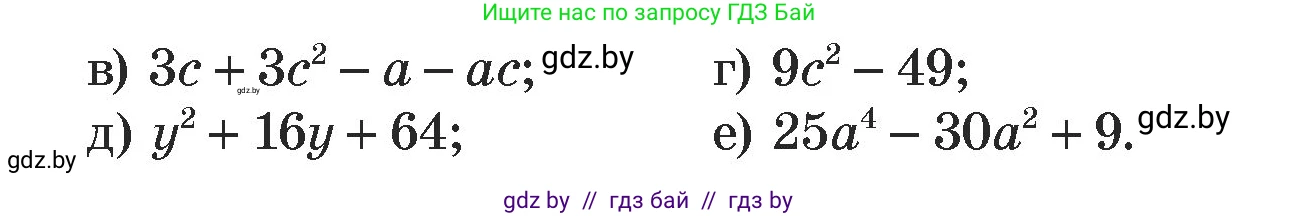 Алгебра, 7 класс Учебник, авторы: Арефьева Ирина Глебовна, Пирютко Ольга Николаевна, издательство Народная асвета, Минск, 2022, зелёного цвета, страница 143, номер 5, Условие (продолжение 2)