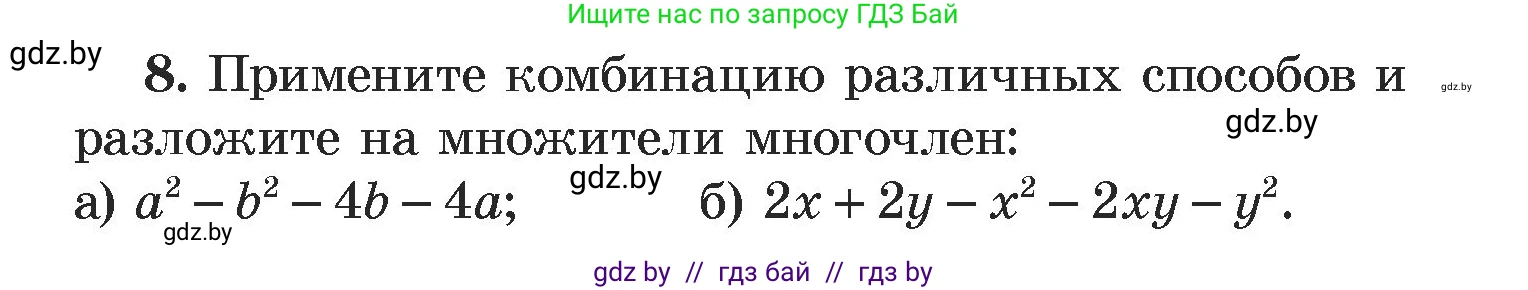 Алгебра, 7 класс Учебник, авторы: Арефьева Ирина Глебовна, Пирютко Ольга Николаевна, издательство Народная асвета, Минск, 2022, зелёного цвета, страница 144, номер 8, Условие