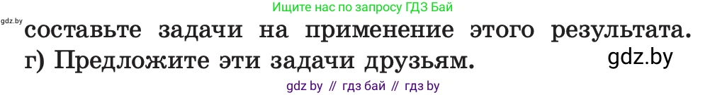 Алгебра, 7 класс Учебник, авторы: Арефьева Ирина Глебовна, Пирютко Ольга Николаевна, издательство Народная асвета, Минск, 2022, зелёного цвета, страница 144, Условие (продолжение 2)