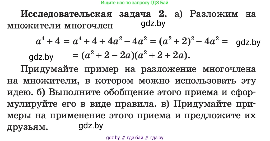 Алгебра, 7 класс Учебник, авторы: Арефьева Ирина Глебовна, Пирютко Ольга Николаевна, издательство Народная асвета, Минск, 2022, зелёного цвета, страница 144, Условие
