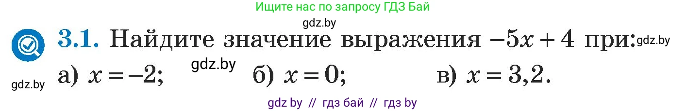 Алгебра, 7 класс Учебник, авторы: Арефьева Ирина Глебовна, Пирютко Ольга Николаевна, издательство Народная асвета, Минск, 2022, зелёного цвета, страница 146, номер 3.1, Условие