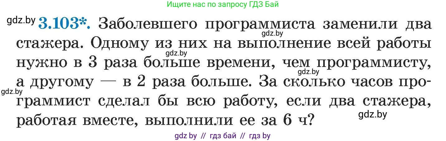 Алгебра, 7 класс Учебник, авторы: Арефьева Ирина Глебовна, Пирютко Ольга Николаевна, издательство Народная асвета, Минск, 2022, зелёного цвета, страница 170, номер 3.103, Условие