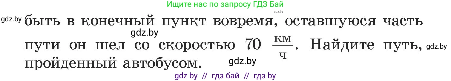 Алгебра, 7 класс Учебник, авторы: Арефьева Ирина Глебовна, Пирютко Ольга Николаевна, издательство Народная асвета, Минск, 2022, зелёного цвета, страница 170, номер 3.104, Условие (продолжение 2)