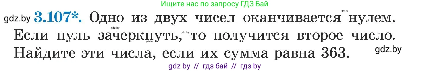 Алгебра, 7 класс Учебник, авторы: Арефьева Ирина Глебовна, Пирютко Ольга Николаевна, издательство Народная асвета, Минск, 2022, зелёного цвета, страница 171, номер 3.107, Условие
