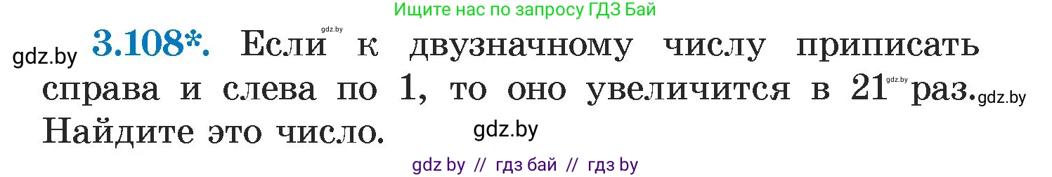 Алгебра, 7 класс Учебник, авторы: Арефьева Ирина Глебовна, Пирютко Ольга Николаевна, издательство Народная асвета, Минск, 2022, зелёного цвета, страница 171, номер 3.108, Условие