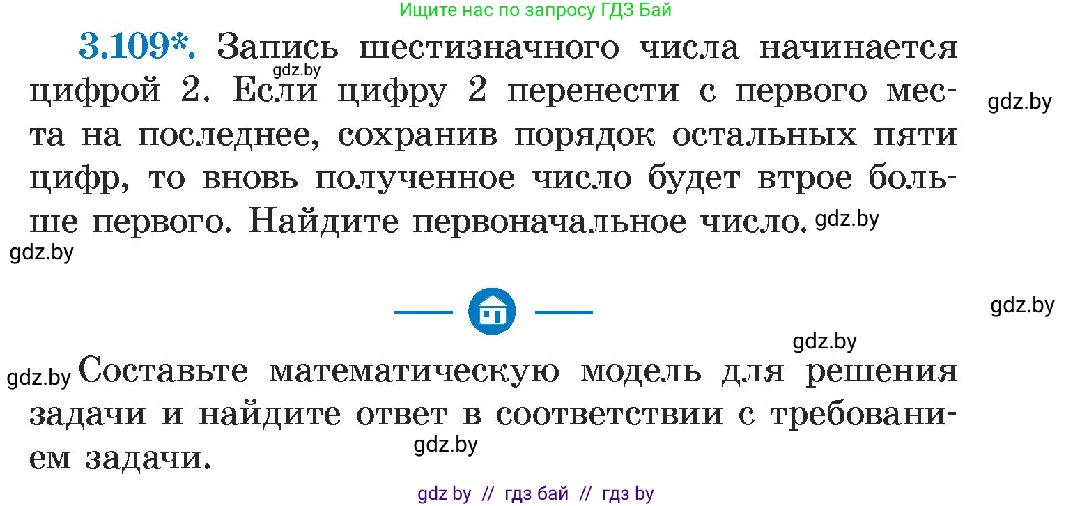 Алгебра, 7 класс Учебник, авторы: Арефьева Ирина Глебовна, Пирютко Ольга Николаевна, издательство Народная асвета, Минск, 2022, зелёного цвета, страница 171, номер 3.109, Условие
