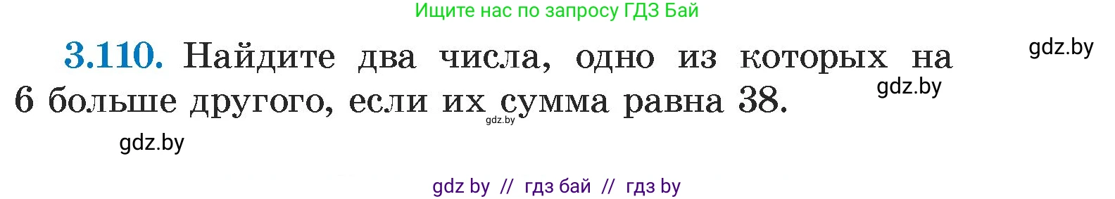 Алгебра, 7 класс Учебник, авторы: Арефьева Ирина Глебовна, Пирютко Ольга Николаевна, издательство Народная асвета, Минск, 2022, зелёного цвета, страница 171, номер 3.110, Условие