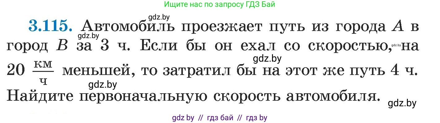 Алгебра, 7 класс Учебник, авторы: Арефьева Ирина Глебовна, Пирютко Ольга Николаевна, издательство Народная асвета, Минск, 2022, зелёного цвета, страница 172, номер 3.115, Условие