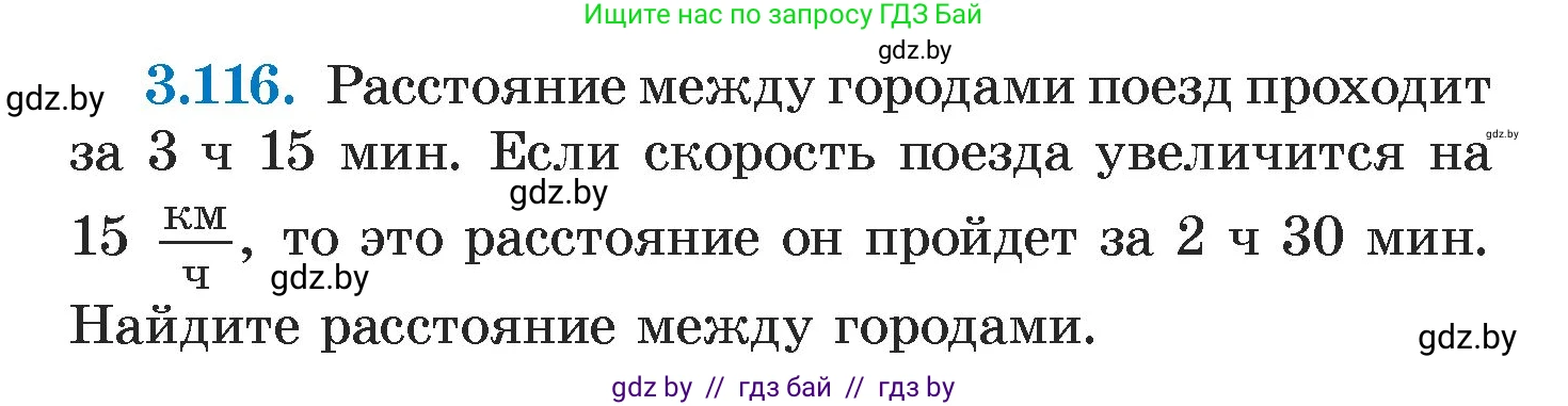 Алгебра, 7 класс Учебник, авторы: Арефьева Ирина Глебовна, Пирютко Ольга Николаевна, издательство Народная асвета, Минск, 2022, зелёного цвета, страница 172, номер 3.116, Условие