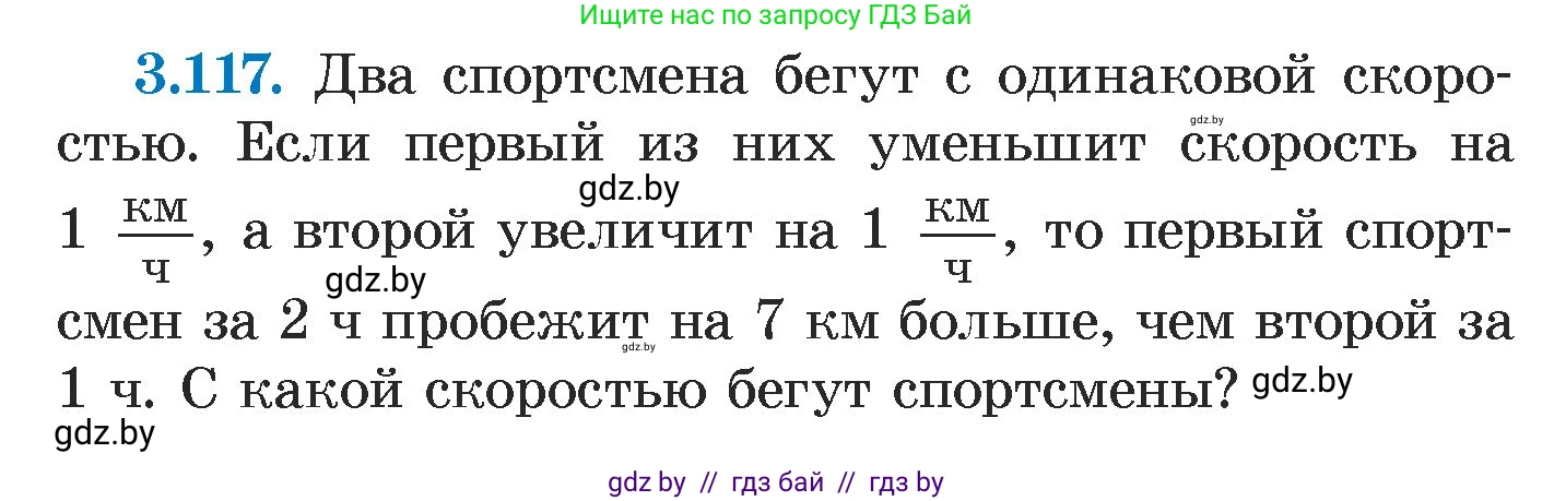 Алгебра, 7 класс Учебник, авторы: Арефьева Ирина Глебовна, Пирютко Ольга Николаевна, издательство Народная асвета, Минск, 2022, зелёного цвета, страница 172, номер 3.117, Условие