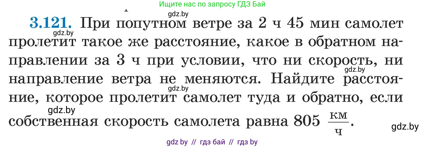 Алгебра, 7 класс Учебник, авторы: Арефьева Ирина Глебовна, Пирютко Ольга Николаевна, издательство Народная асвета, Минск, 2022, зелёного цвета, страница 173, номер 3.121, Условие