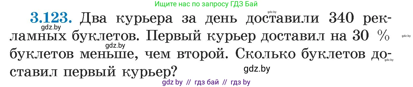 Алгебра, 7 класс Учебник, авторы: Арефьева Ирина Глебовна, Пирютко Ольга Николаевна, издательство Народная асвета, Минск, 2022, зелёного цвета, страница 173, номер 3.123, Условие