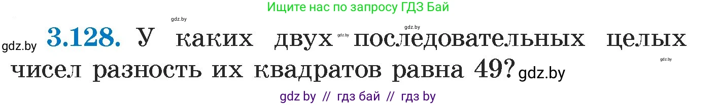 Алгебра, 7 класс Учебник, авторы: Арефьева Ирина Глебовна, Пирютко Ольга Николаевна, издательство Народная асвета, Минск, 2022, зелёного цвета, страница 174, номер 3.128, Условие