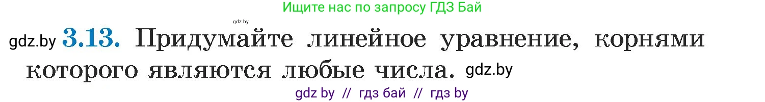Алгебра, 7 класс Учебник, авторы: Арефьева Ирина Глебовна, Пирютко Ольга Николаевна, издательство Народная асвета, Минск, 2022, зелёного цвета, страница 153, номер 3.13, Условие