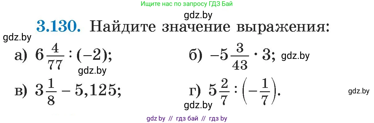 Алгебра, 7 класс Учебник, авторы: Арефьева Ирина Глебовна, Пирютко Ольга Николаевна, издательство Народная асвета, Минск, 2022, зелёного цвета, страница 174, номер 3.130, Условие