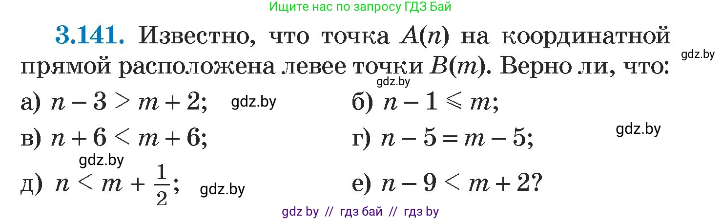 Алгебра, 7 класс Учебник, авторы: Арефьева Ирина Глебовна, Пирютко Ольга Николаевна, издательство Народная асвета, Минск, 2022, зелёного цвета, страница 183, номер 3.141, Условие