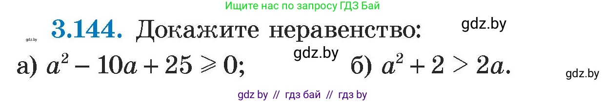 Алгебра, 7 класс Учебник, авторы: Арефьева Ирина Глебовна, Пирютко Ольга Николаевна, издательство Народная асвета, Минск, 2022, зелёного цвета, страница 183, номер 3.144, Условие