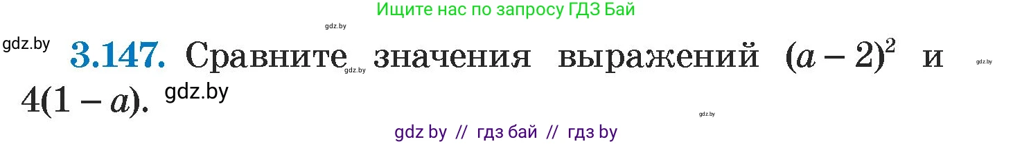 Алгебра, 7 класс Учебник, авторы: Арефьева Ирина Глебовна, Пирютко Ольга Николаевна, издательство Народная асвета, Минск, 2022, зелёного цвета, страница 184, номер 3.147, Условие