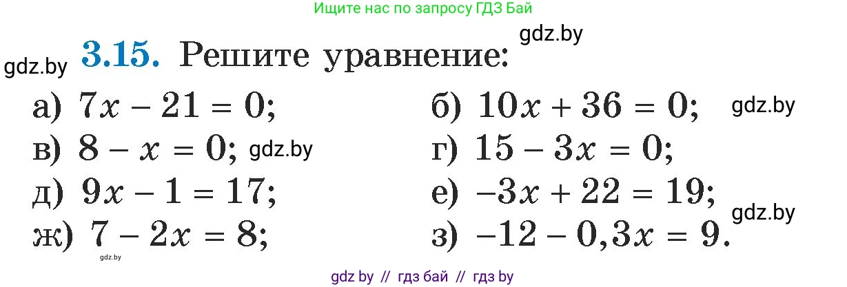 Алгебра, 7 класс Учебник, авторы: Арефьева Ирина Глебовна, Пирютко Ольга Николаевна, издательство Народная асвета, Минск, 2022, зелёного цвета, страница 153, номер 3.15, Условие