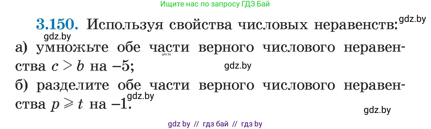 Алгебра, 7 класс Учебник, авторы: Арефьева Ирина Глебовна, Пирютко Ольга Николаевна, издательство Народная асвета, Минск, 2022, зелёного цвета, страница 184, номер 3.150, Условие