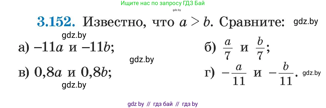 Алгебра, 7 класс Учебник, авторы: Арефьева Ирина Глебовна, Пирютко Ольга Николаевна, издательство Народная асвета, Минск, 2022, зелёного цвета, страница 184, номер 3.152, Условие
