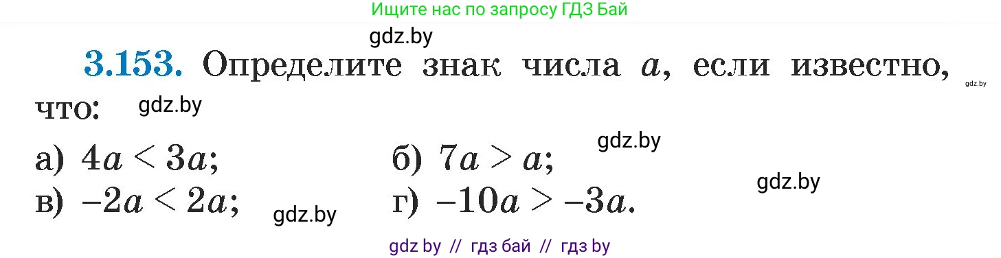 Алгебра, 7 класс Учебник, авторы: Арефьева Ирина Глебовна, Пирютко Ольга Николаевна, издательство Народная асвета, Минск, 2022, зелёного цвета, страница 185, номер 3.153, Условие