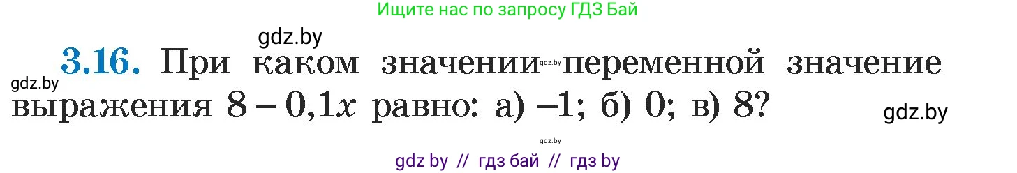 Алгебра, 7 класс Учебник, авторы: Арефьева Ирина Глебовна, Пирютко Ольга Николаевна, издательство Народная асвета, Минск, 2022, зелёного цвета, страница 153, номер 3.16, Условие