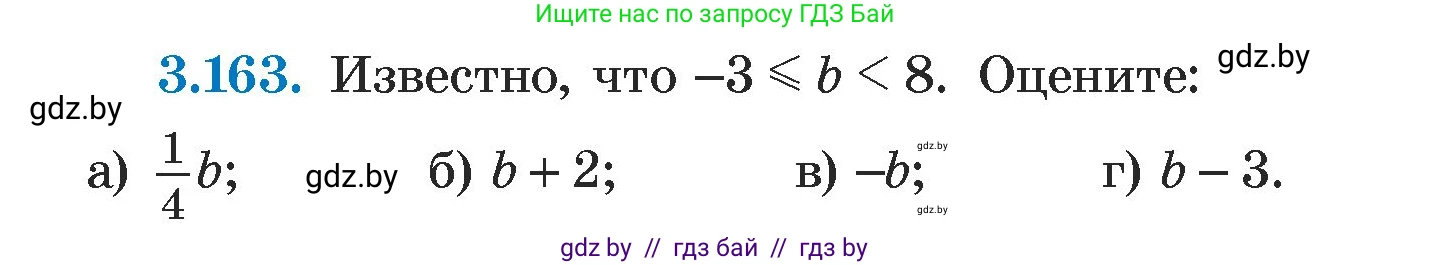 Алгебра, 7 класс Учебник, авторы: Арефьева Ирина Глебовна, Пирютко Ольга Николаевна, издательство Народная асвета, Минск, 2022, зелёного цвета, страница 186, номер 3.163, Условие