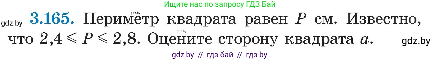 Алгебра, 7 класс Учебник, авторы: Арефьева Ирина Глебовна, Пирютко Ольга Николаевна, издательство Народная асвета, Минск, 2022, зелёного цвета, страница 186, номер 3.165, Условие